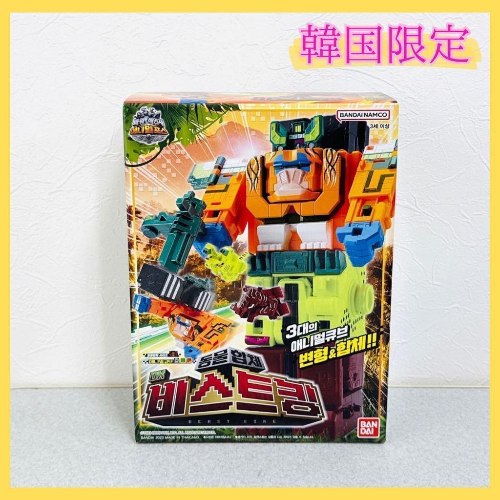 [USED] Korea Limited Edition, Not Available in Japan, Doubutsu Sentai Zyuohger Beast King