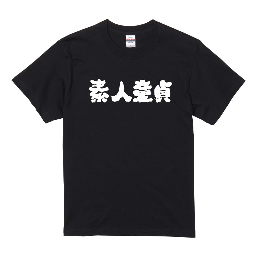 

Смешная короткая футболка XXXL размера Amateur Front Funny Famous Famous Sayings [A-Goods+], черная, с рукавом, мужская, [горизонтальное письмо, девственница], принт, чёрный
