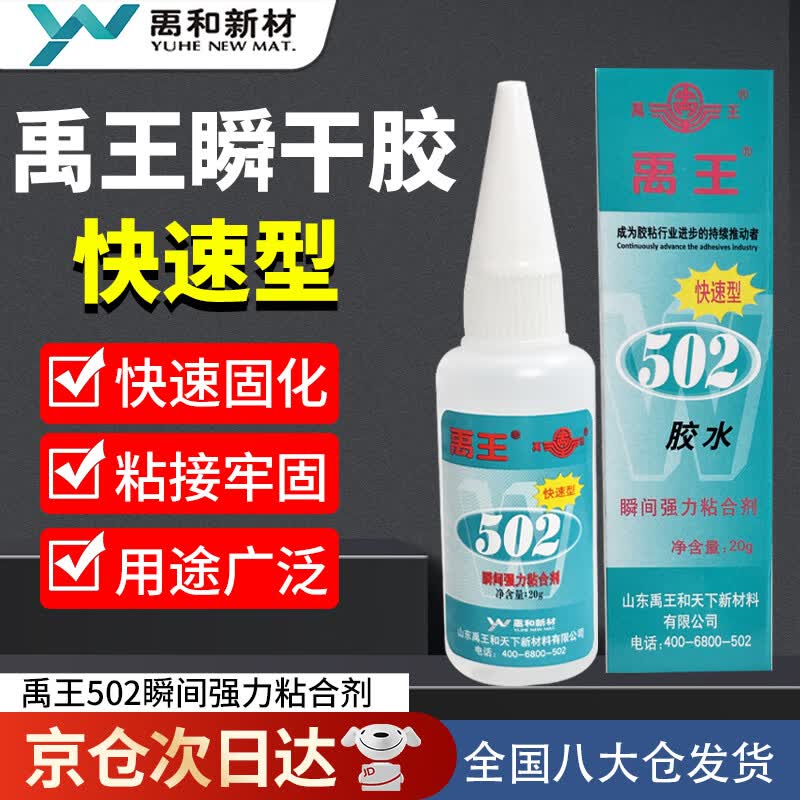Yu Wang 502 Instant Super Glue