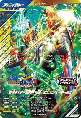 Ganba Legends LR Kamen Rider Zangetsu Shin Melon Energy Arms CXBT-013