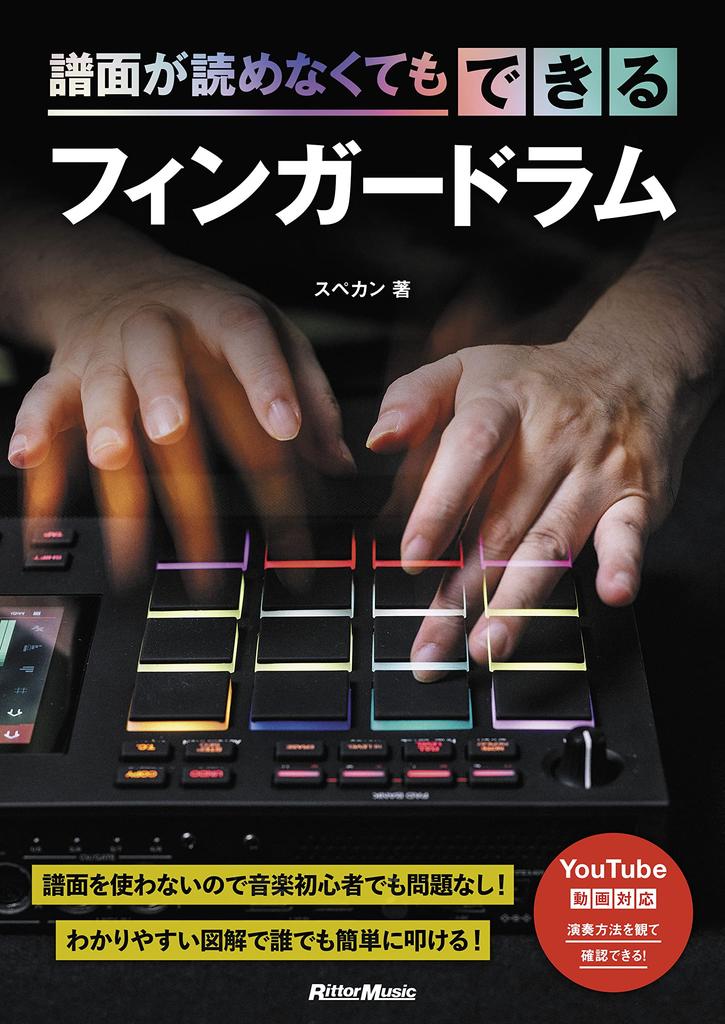 Finger drumming that you can do even if you read music can't (Ritto Music)