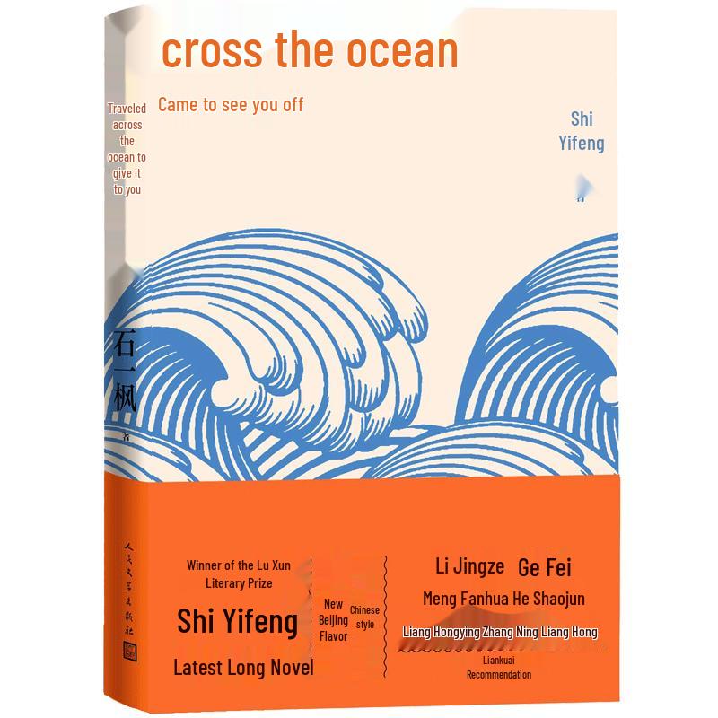 Cross the Oceans to Send You Novel - TV Series Original