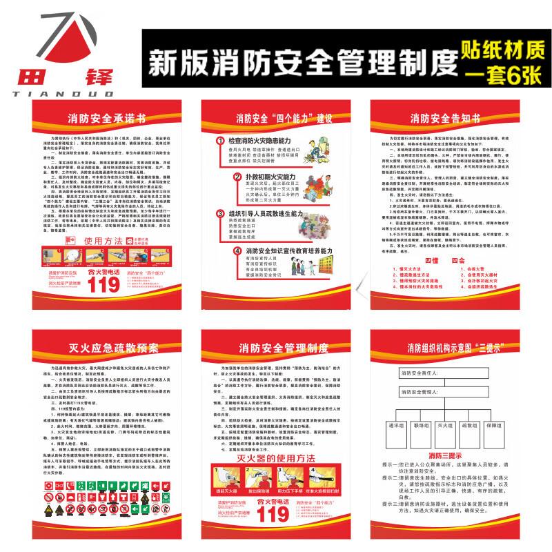 Fire Safety Management System PP Adhesive Signs