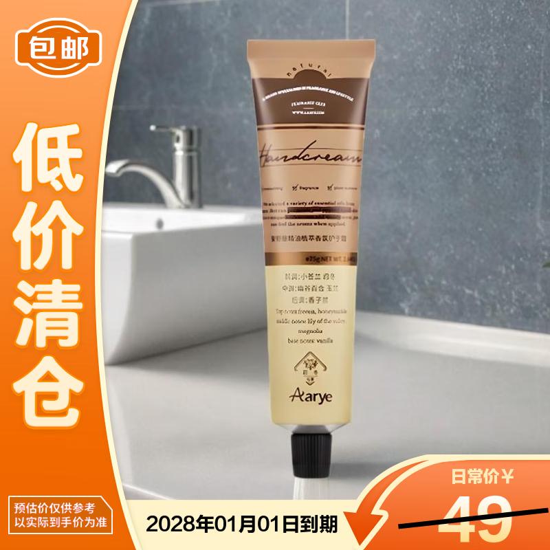 AARYE Fragrant Hand Cream 75g