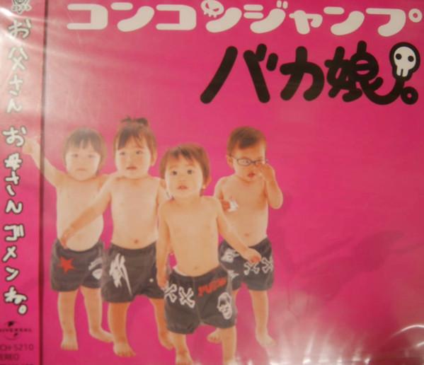 

CD - stupid girl. UPCH5210PROMO Universal 2003 Japan ObiRock Used