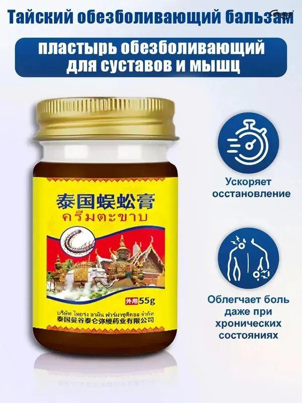 Cream for pain in the sciatic nerve, for the lower back and joints Anesthetic, warming, for arthritis and radiculitis 55 ml / box