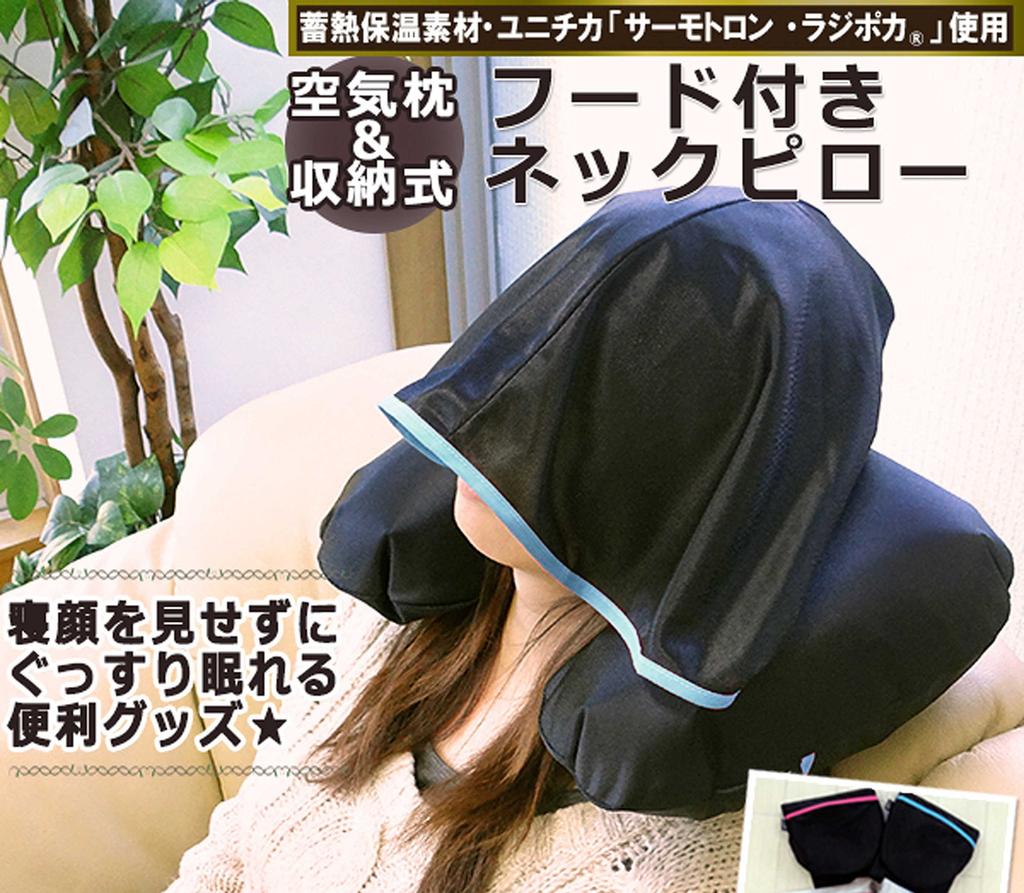 Sleep Soundly Without Revealing Your Face with This Hooded Neck Made In In Black and Pillow, Japan, Blue.