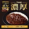 Shinjuku Nakamuraya THE Rich Assortment Set 3-Type (Mild, Spicy, Black)