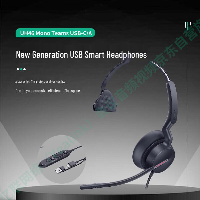 Yealink UH46 Mono Teams Certified USB Wired Headset (CN version)