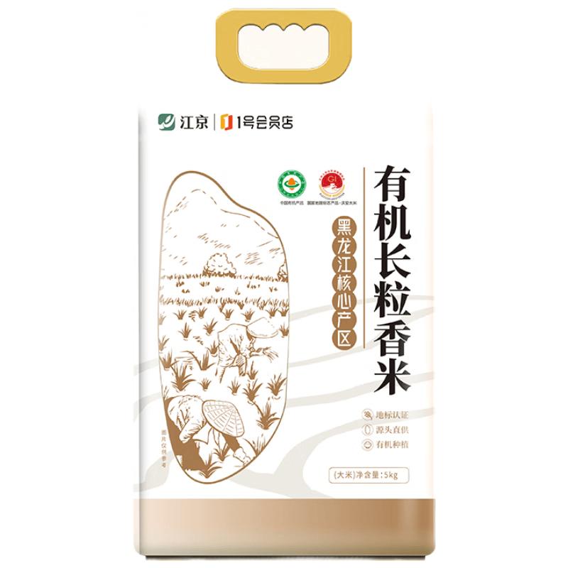 Jiangjing Northeast Organic Rice