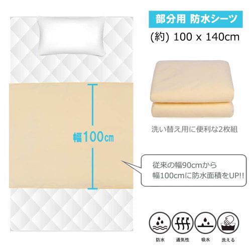 Ieeform Waterproof Sheets for Partial Use, 100x140cm, Set of 2, for Nursing Care, Bedwetting, Machine Washable and Dryable, Meets JIS Standards for Wa