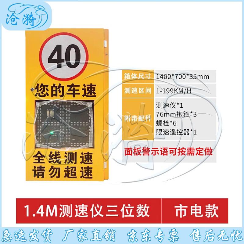 Cangyi Radar Speed Measurement LED Display System