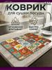 Drying mat 30 cm x 40 cm 1 pc diatomite blue