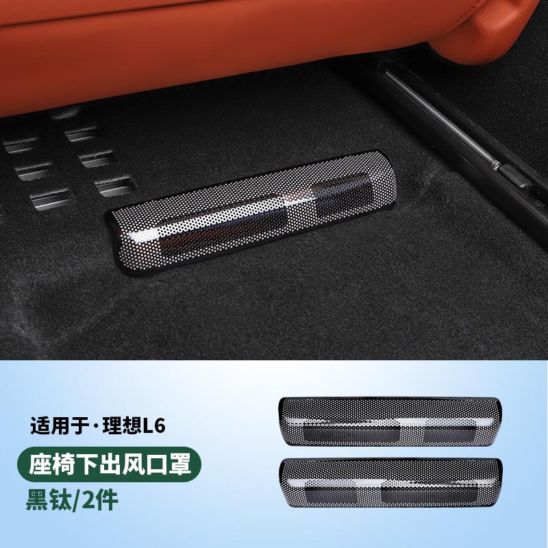 For Li L6 L7 L8 L9 Lixiang Vehicle Underseat Air Vent Dust Protector