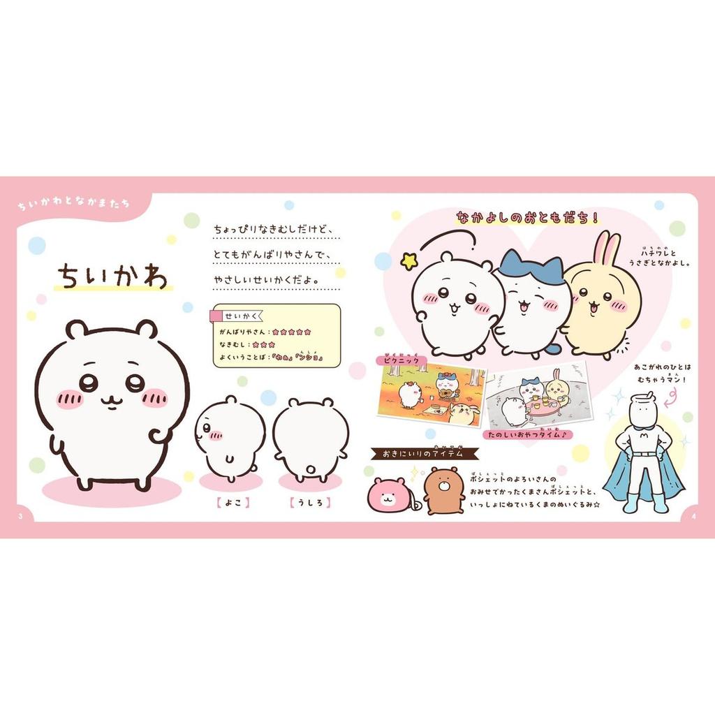 Anime Chiikawa Himitsu Zukan Character Guide Book by KADOKAWA