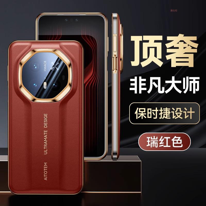 Applicable to Huawei mate70rs mobile phone case Extraordinary Master new RS second change all-inclusive anti-drop Internet celebrity men's leather cas