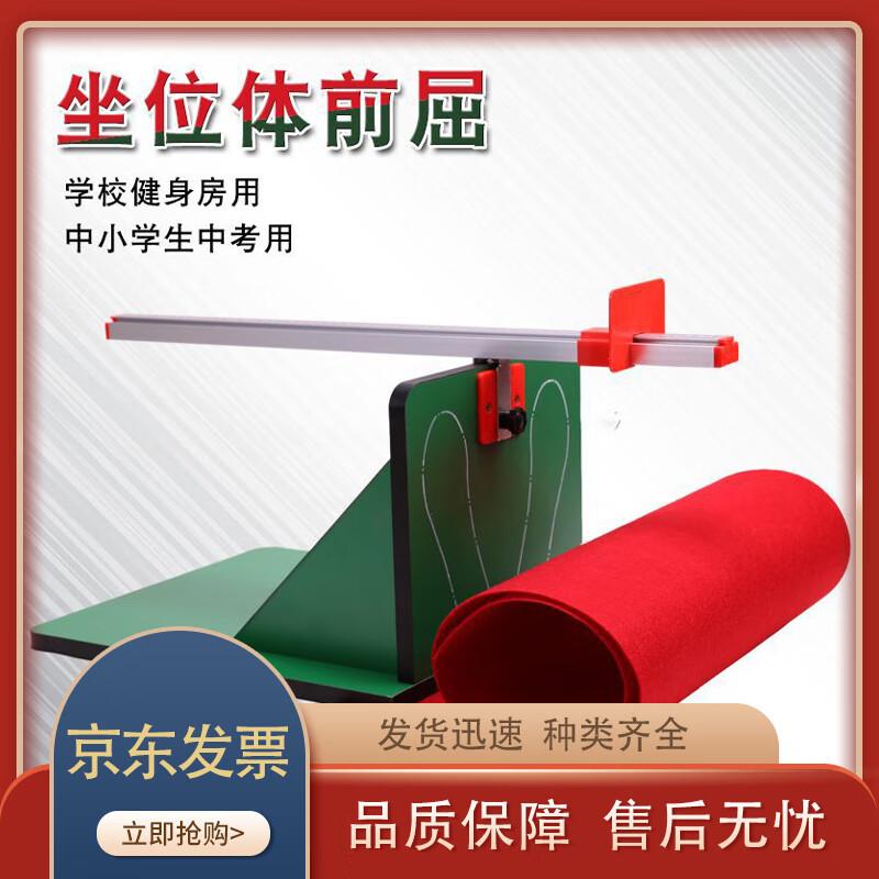 Student Sit-and-Reach Flexibility Trainer