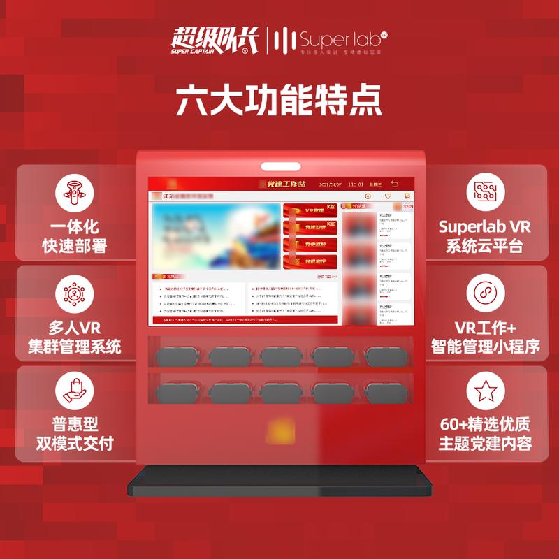 Super Captain VR Party Education All-in-One Workstation