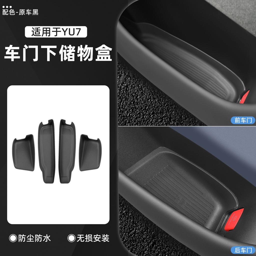 Door Side Storage Box TPE Organizer Tray for Xiaomi YU7 Under Door Handle Pocket Interior Stowing Tidying Upgrade Accessories