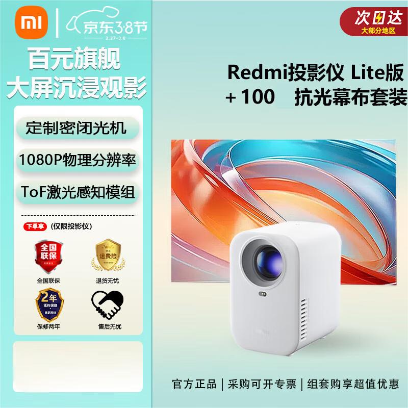 

Redmi Projector Lite with 100-inch Anti-light Screen (CN version)