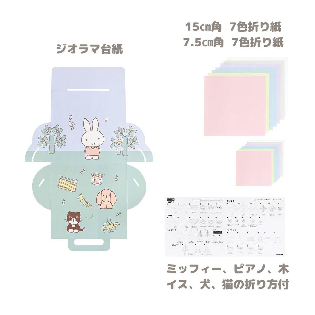 Miffy Origami Diorama Forest Music Concert Play (5-pack) MF772-5P