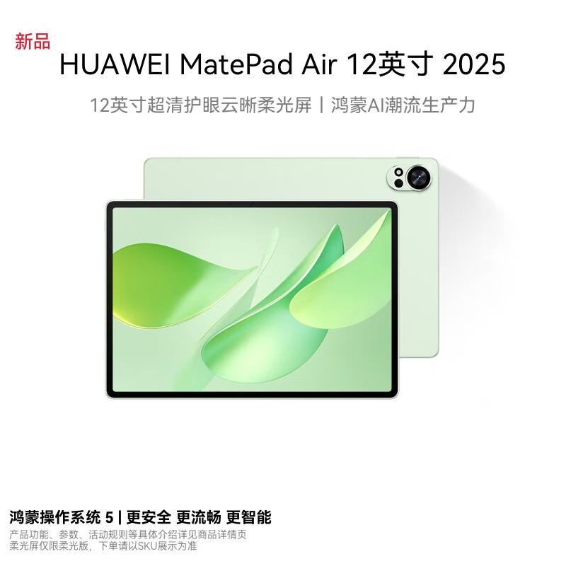 

Huawei MatePad Air 12-inch Tablet (CN version)