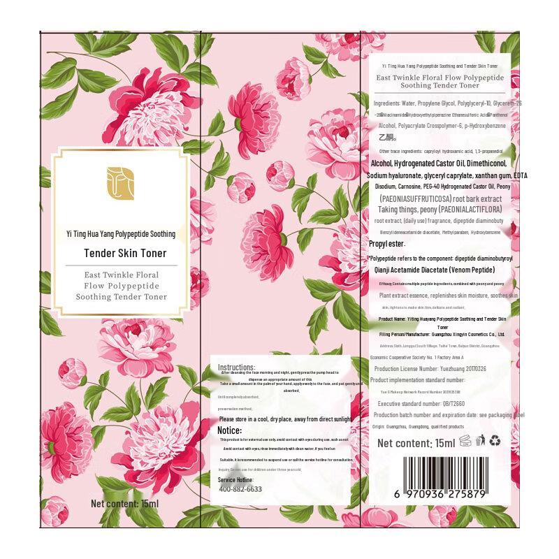 Yiting Peptide Hydrating Toner