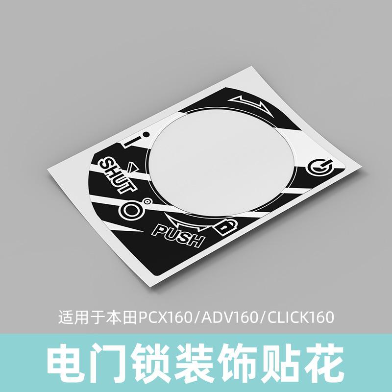 Suitable for Honda PCX 160 Key Protection Sticker ADV 160 Electric Lock Decoration Sticker LEAD 125 CLICK 160 Sticker
