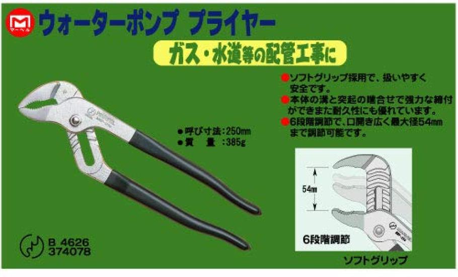 Marvel Water Pump Pliers a for electrician proficiency tests MWP-250, must-have