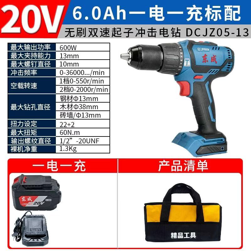 Dongcheng 20V Brushless Cordless Impact Drill CN Plug (adapter Included)