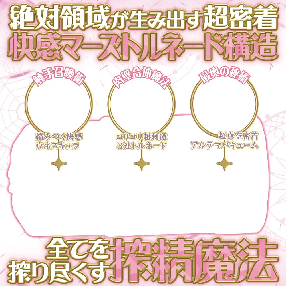 maccos Absolute Realm Little Witches Mars outer structure gimmick Super close contact Ultima vacuum Masturbator Masturbator Adult Adult goods