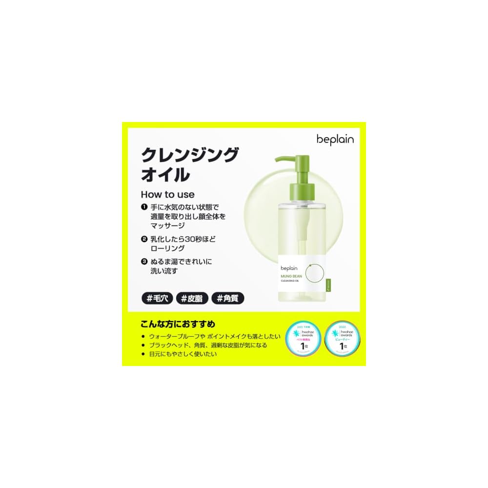 Beplain Mung Bean Pore Cleansing Oil 200ml