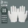 Dr. Lao Dotted Anti-slip Cotton Work Gloves
