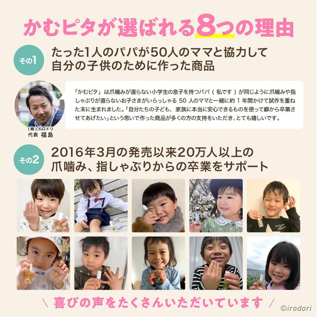 Verhindert Nagelbeißen und Daumenlutschen ist ein Nagellack, perfekt für Erwachsene, die ihre beißen, und enthält biologische Kinder. """Kamupita Plus"""