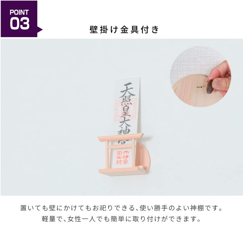 Kamidana No Sato (Shrine Village) Modern Wall-Mounted Shinto Altar, Stylish, with Stand for Amulets, Single Shrine, Easy To Use, for New Beginners, Pr