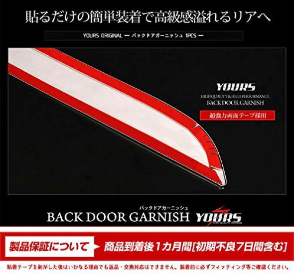 80 Dedicated Back Door Garnish x 1 Piece Stainless S YOURS Voxy/Noah [Material Steel] yh707-2576 [2]