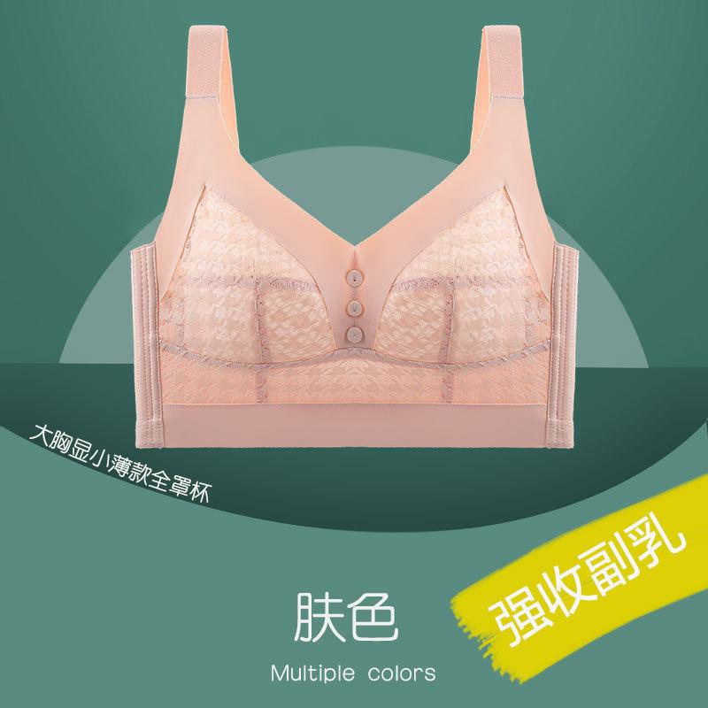 

Ultra-thin corrective large-size anti-sagging underwear women s big breasts and small bra cover 46/105E