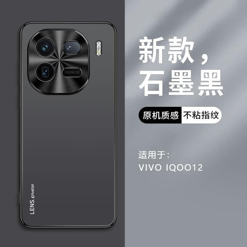 Applicable To IOQO11 Mobile Phone Case Pro New Iqoo11 Advanced Matte Metal Lens Ring Anti-drop Case