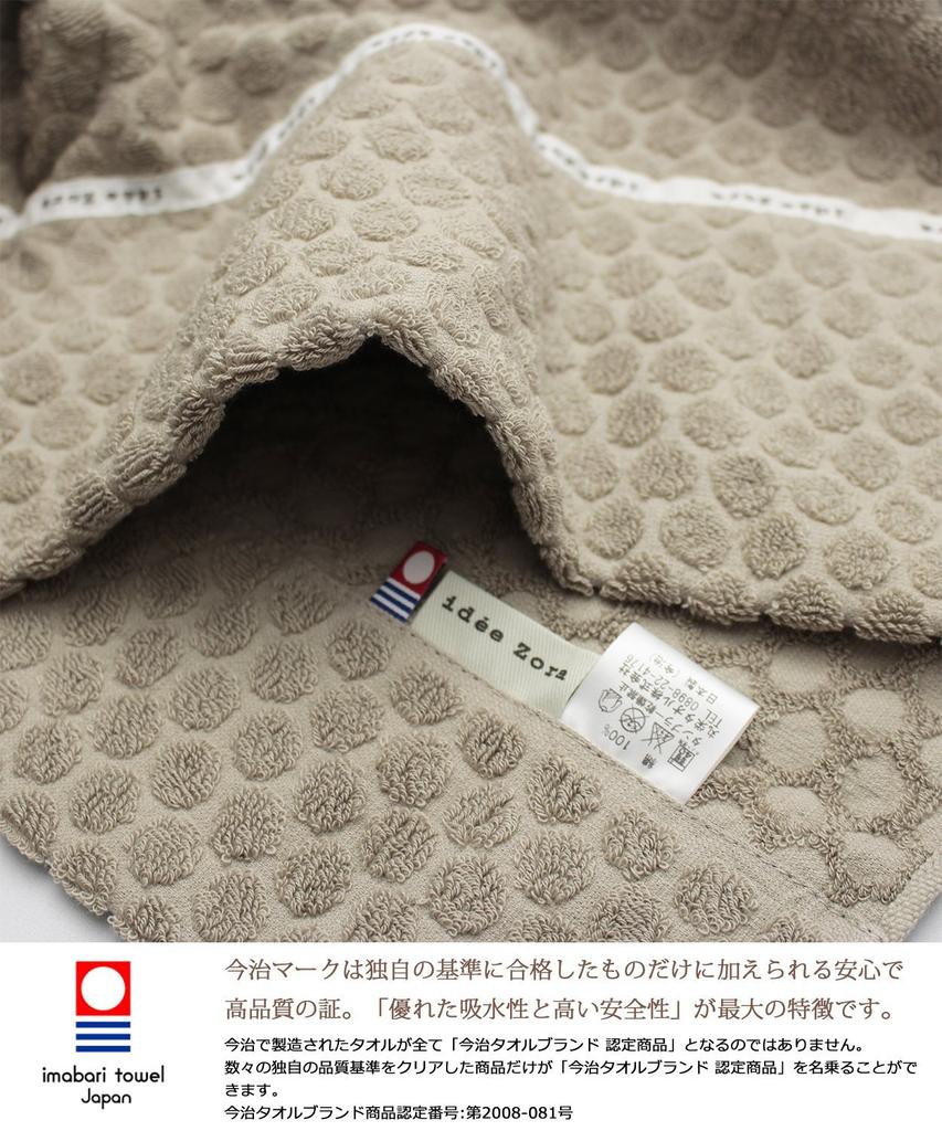 Deka na ručníky Imabari Towel Idesola Natural s časovými tečkami a šedou barvou, jednoduchá 140 x IZ0158 (Cca. 190 cm)