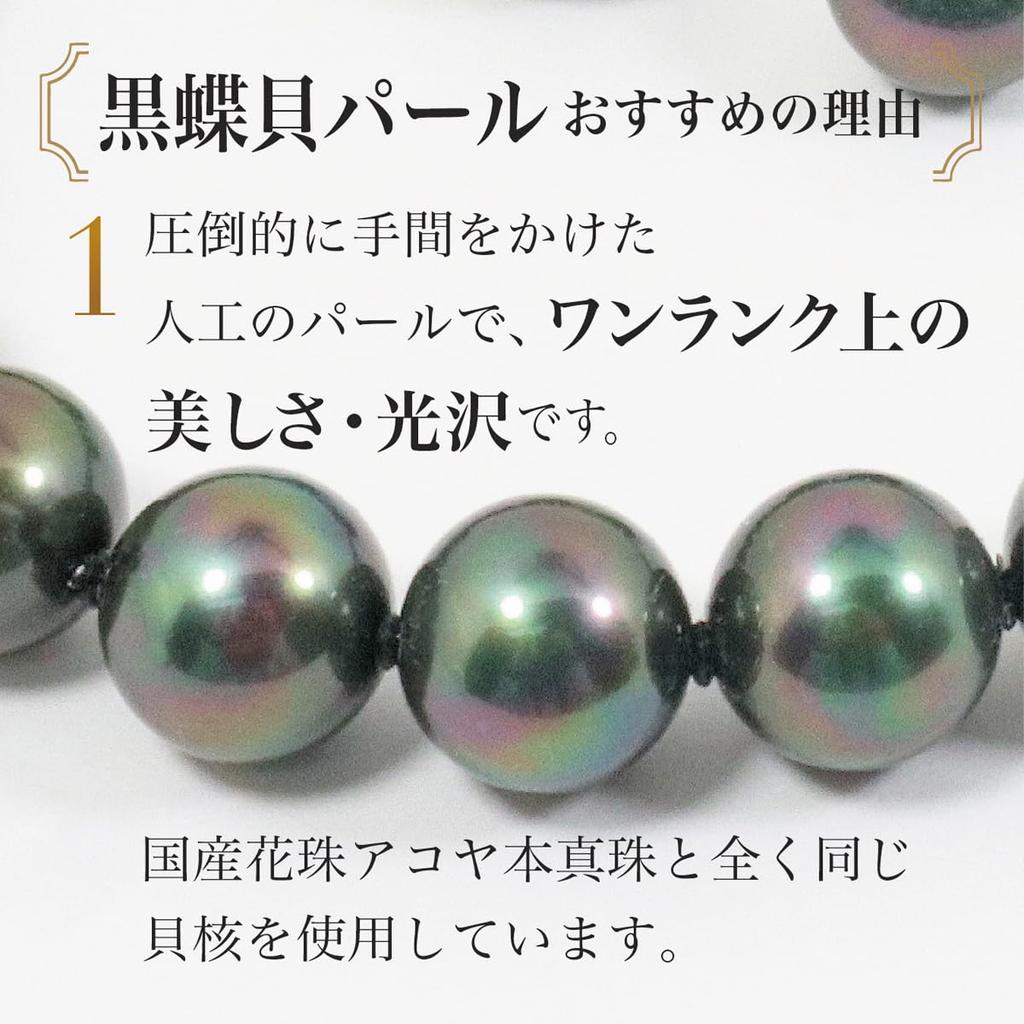 [Your and My Jewelry Box] Black Pearl Necklace and Earrings Set - Peacock Color  Black Mother-of-Pearl Pearls 10.0mm Up, 45cm Size Made in Japan