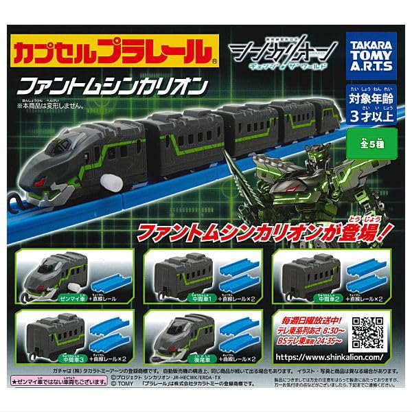 

Capsule Plarail Shinkalion Change the World Набор типов Phantom Shinkalion Gacha Gacha Capsule Toy ver. [5 (полный полный)]