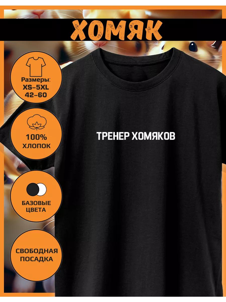 Hamster Trainer Printed T-shirt XL