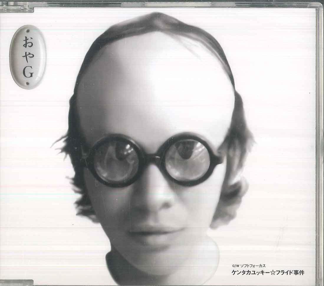 

CD KENTAKAYUCKY FRIED JIKEN Oya G CUE9002 A CUE 2007 Japan Obi Japanese PopRock Used