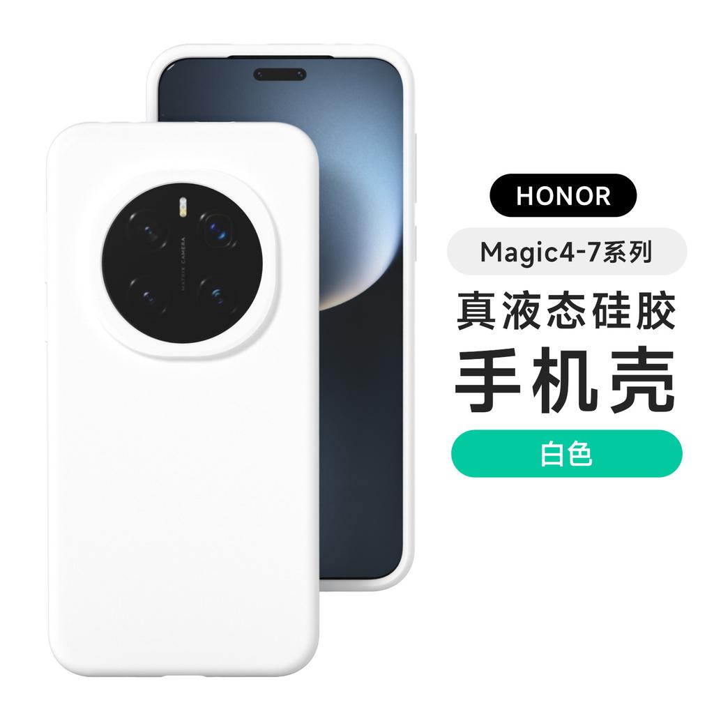 Applicable to Huawei Honor Magic8Pro mobile phone case ultra-thin liquid silicone Magic7 anti-drop protective case 6 solid colors