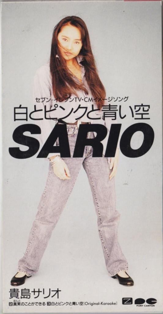 CD SARIO KISHIMA, MEGUMI OGURA; MOTOKI - Shiro To Pink To Aoisora  PCDA00420 Japan Japanese Pop/Rock Used