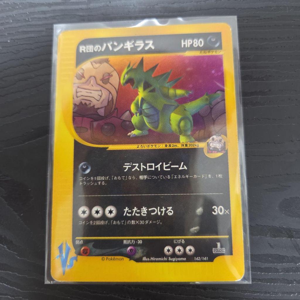 Rockets Tyranitar 142 141 Holo Pokemon VS 1st Edition Japanese Card e-Reader