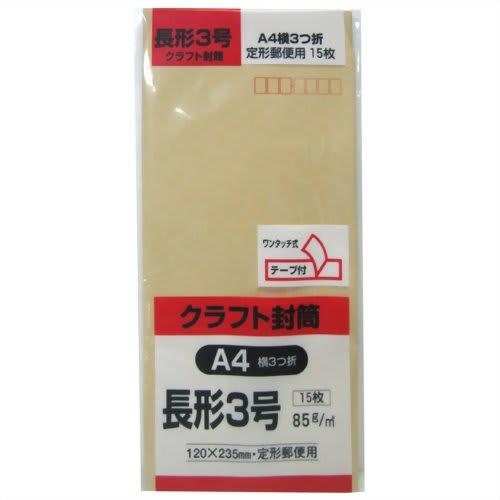 King Corp. Long No. 3 Kraft Paper Envelopes, 85g, with Tape, 15 Envelopes