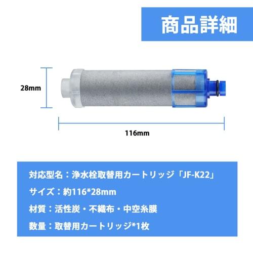 JF-K22 Water Purifier Cartridge for Faucets JF-1450SX, JF-1460SX, JF-2451SX, SF-T20, JF20TK, and JF20TTO, High Chlorine Removal, 15+3 Substance Remova