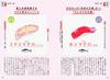 Illustrated Sushi Toppings for Students First-Year