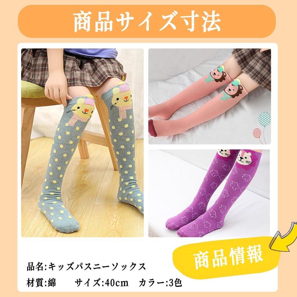 Kids Girly High 3 Cute Animal Knee High Over the One No Entrance Graduation Going To Gift Pair Set Lion [VIXA] Socks, Pairs, Girls, Socks, Girls,